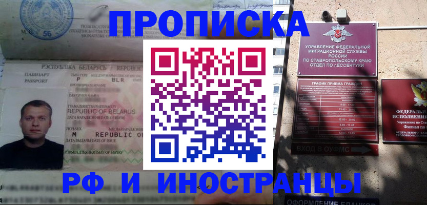 прописка регистрация в Рузе